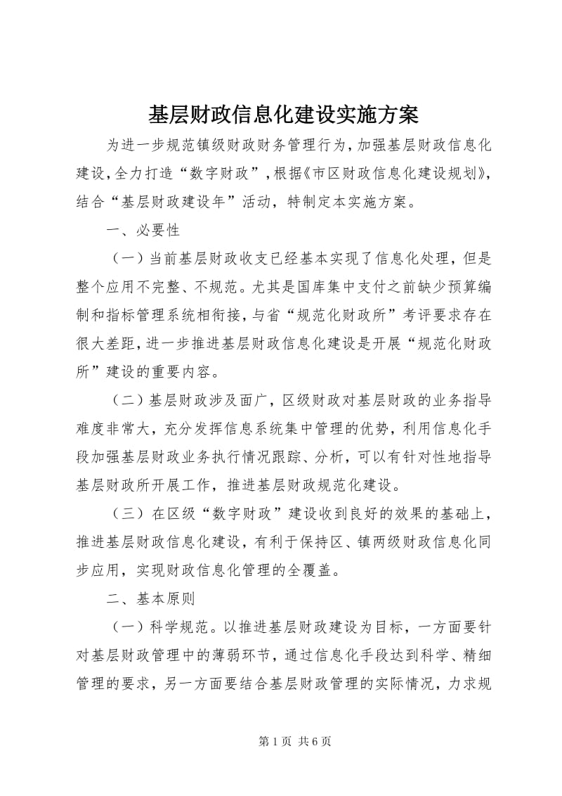 信息化建设方案的应用：助力企业提升竞争力